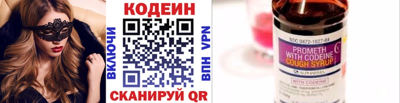 Codein напиток Lean (лин)  Камбарка 